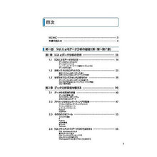 画像をギャラリービューアに読み込む, ＳＱＬデータ分析・活用入門　データサイエ
