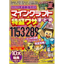 Load image into Gallery viewer, マインクラフト特盛ワザまとめ
