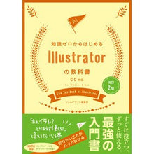 Load image into Gallery viewer, Ｉｌｌｕｓｔｒａｔｏｒの教科書　改訂２版
