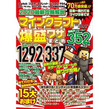Load image into Gallery viewer, マインクラフト爆盛ワザまとめ
