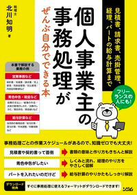 #北川知明 #個人事業主の事務処理がぜんぶ自分でできる