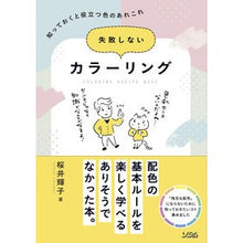 Load image into Gallery viewer, 失敗しないカラーリング

