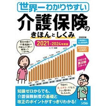 画像をギャラリービューアに読み込む, ’２１－２４　介護保険のきほんとしくみ
