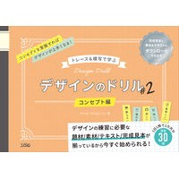 画像をギャラリービューアに読み込む, トレース＆模写で学ぶデザインのドリル　２
