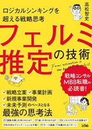 #高松智史 #フェルミ推定の技術 :9784802613255