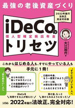 画像をギャラリービューアに読み込む, #大江加代 #最強の老後資産づくりｉＤｅＣｏのトリセツ
