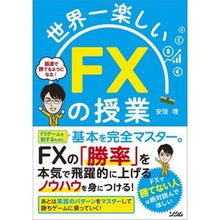 画像をギャラリービューアに読み込む, 世界一楽しい　ＦＸの授業
