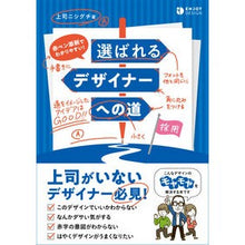 画像をギャラリービューアに読み込む, 選ばれるデザイナーへの道
