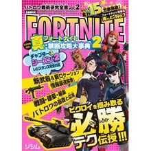 画像をギャラリービューアに読み込む, フォートナイト　真・禁断攻略大事典　２
