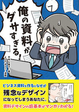 Load image into Gallery viewer, #平本久美子 #俺の資料がダサすぎる！ :9784802613835
