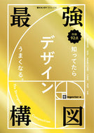 #ｉｎｇｅｃｔａｒ－ｅ #最強構図知ってたらデザインうまくなる。 :9784802613958