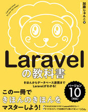 画像をギャラリービューアに読み込む, #加藤じゅんこ #Ｌａｒａｖｅｌの教科書バージョン１０対
