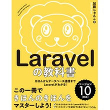 画像をギャラリービューアに読み込む, Ｌａｒａｖｅｌの教科書　バージョン１０対
