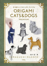 画像をギャラリービューアに読み込む, #山口真 #折り紙キャッツ＆ドッグスプレミアム :9784802614191
