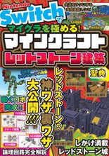 画像をギャラリービューアに読み込む, #ソシム #マインクラフトレッドストーン建築聖典
