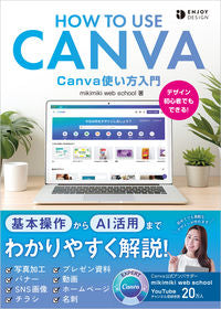 Ｃａｎｖａ使い方入門 ｍｉｋｉｍｉｋｉ ｗ ﾐｷﾐｷｳｴﾌﾞｽｸ-ﾙ --- ソシム :9784802614375