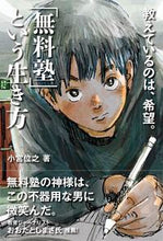 画像をギャラリービューアに読み込む, #小宮位之 #「無料塾」という生き方

