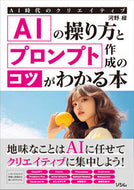 #河野緑 #ＡＩの操り方とプロンプト作成のコツがわか