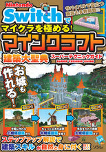 画像をギャラリービューアに読み込む, #サンドボックス解析機 #マインクラフト建築大聖典スーパーテクニッ :9784802614597
