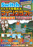 #サンドボックス解析機 #マインクラフト建築大聖典スーパーテクニッ :9784802614597