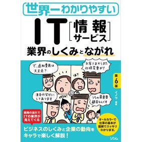＃イノウ ＃ＩＴ［情報サービス］業界のしくみとながれ ｲﾉｳ ●ソシム :9784802614863