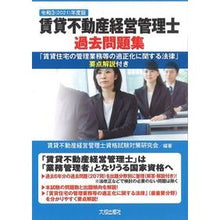 Load image into Gallery viewer, 令３　賃貸不動産経営管理士過去問題集
