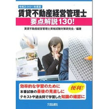 画像をギャラリービューアに読み込む, 令３　賃貸不動産経営管理士要点解説１３０
