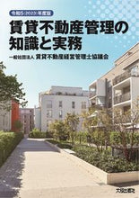 画像をギャラリービューアに読み込む, #賃貸不動産経営管理士 #令５賃貸不動産管理の知識と実務
