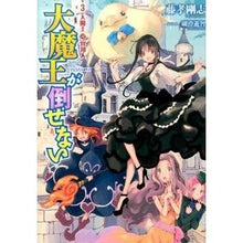 画像をギャラリービューアに読み込む, 大魔王が倒せない　　　３　大魔王対異邦人

