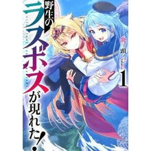 画像をギャラリービューアに読み込む, 野生のラスボスが現れた！　　　１
