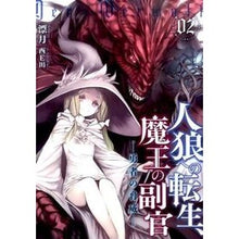画像をギャラリービューアに読み込む, 人狼への転生、魔王の副官　　　２
