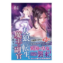 画像をギャラリービューアに読み込む, 人狼への転生、魔王の副官　　　４
