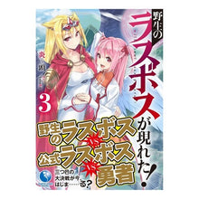 画像をギャラリービューアに読み込む, 野生のラスボスが現れた！　　　３

