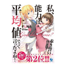 画像をギャラリービューアに読み込む, 私、能力は平均値でって言ったよね！　３
