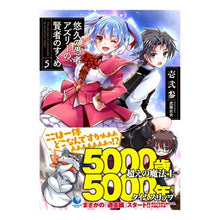画像をギャラリービューアに読み込む, 悠久の愚者アズリーの、賢者のすゝめ　５
