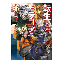 画像をギャラリービューアに読み込む, 転生したらドラゴンの卵だった　　　４
