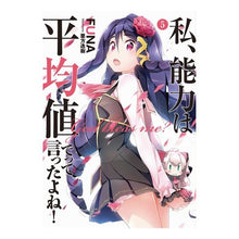 画像をギャラリービューアに読み込む, 私、能力は平均値でって言ったよね！　５
