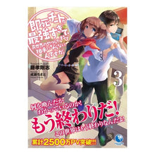 画像をギャラリービューアに読み込む, 即死チートが最強すぎて、異世界のやつ　３
