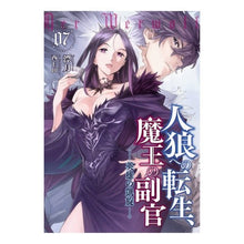 画像をギャラリービューアに読み込む, 人狼への転生、魔王の副官　　　７
