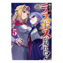 画像をギャラリービューアに読み込む, 野生のラスボスが現れた！　　　５

