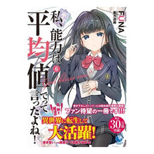 画像をギャラリービューアに読み込む, 私、能力は平均値でって言ったよね！　６
