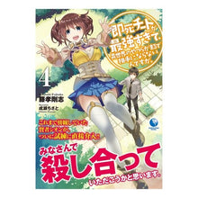 画像をギャラリービューアに読み込む, 即死チートが最強すぎて、異世界のやつ　４
