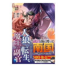 画像をギャラリービューアに読み込む, 人狼への転生、魔王の副官　　１０
