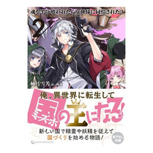 画像をギャラリービューアに読み込む, 魂を半分喰われたら女神様に同情された　２
