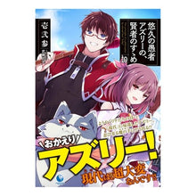 画像をギャラリービューアに読み込む, 悠久の愚者アズリーの、賢者のすゝめ　１０
