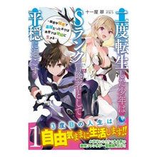 画像をギャラリービューアに読み込む, 二度転生した少年はＳランク冒険者とし　１
