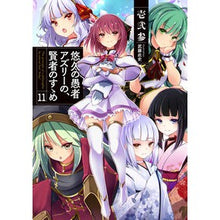 画像をギャラリービューアに読み込む, 悠久の愚者アズリーの、賢者のすゝめ　１１

