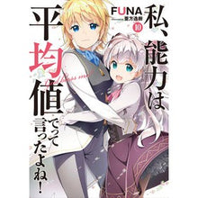 画像をギャラリービューアに読み込む, 私、能力は平均値でって言ったよね！　１０
