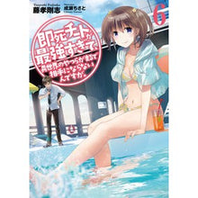 画像をギャラリービューアに読み込む, 即死チートが最強すぎて、異世界のやつ　６

