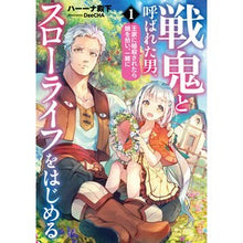 画像をギャラリービューアに読み込む, 戦鬼と呼ばれた男、王家に暗殺されたら　１
